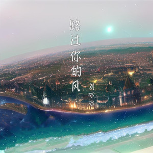 路过你的风