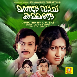 Prabhaatham Poomarakkombil