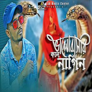 Amar valobasar kalnagini