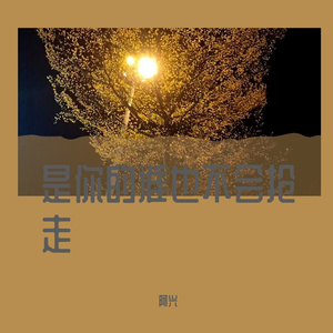 世间美好与你环环相扣