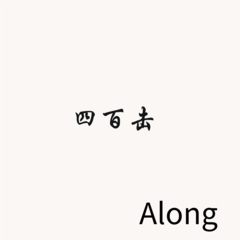 你敬我一尺我还你一丈