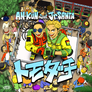 トモダチ (feat. Jr.SANTA)