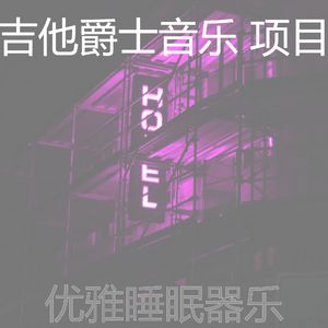 有趣研究情怀