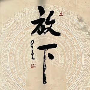 缝隙里的光