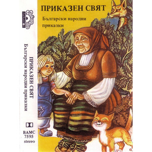 Златното момиче: част 1