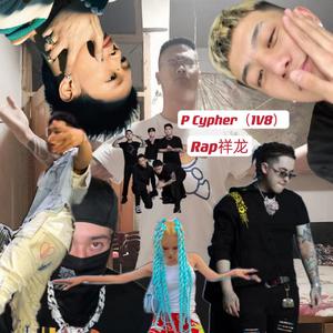P Cypher（1V8）
