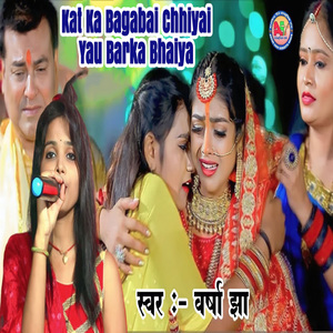 Kat Ka Bagabai Chhiyai Yau Barka Bhaiya