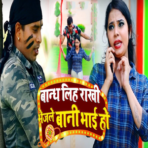 Bandh Liha Rakhi Bhejale Bani Bhai Ho