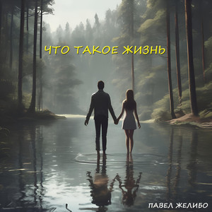 На колени мы встанем