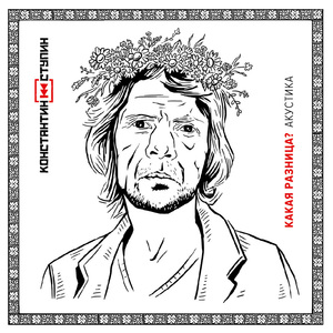 Новый порядок (Акустика)