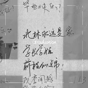 graduation（北林毕业季） (prod.Veezy)