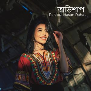 অভীশাপ