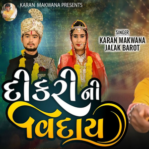 Dikri Ni Vidai