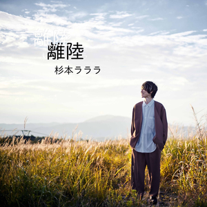 離陸