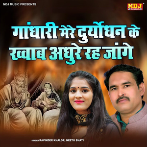 Gandhari Mere Duryodhan Ke Khwab Adhure Reh Jange
