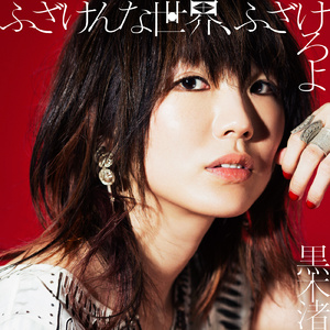 おんな･おとこ･おんな