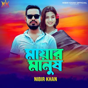 Mayar Manus (মায়ার মানুষ)