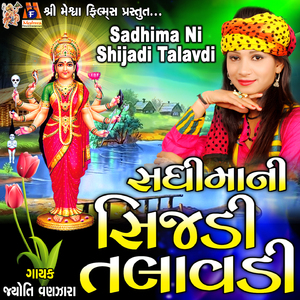Sadhima Ni Shijadi Talavdi