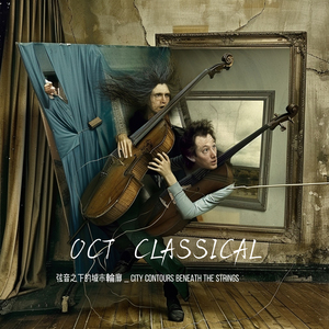 Monologue of Strings under the Light 灯光下的弦乐独白