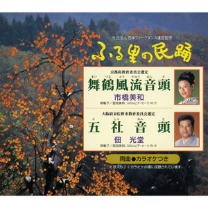 五社音頭（ごしゃおんど）