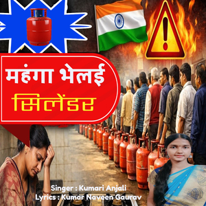 महंगा भेलई सिलेंडर