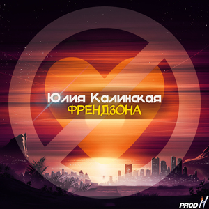 Френдзона (prod. by HaNNter)
