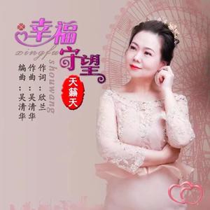 爱过痛过我不能忘记你