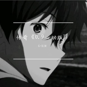 传奇（cover：李建）