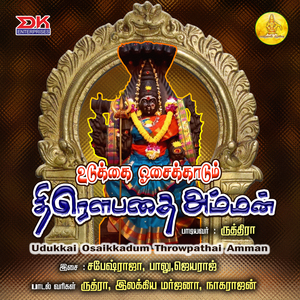 Thiruvadanthai Therkku Pakkama