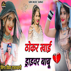 Thokar Khai Driver Babu