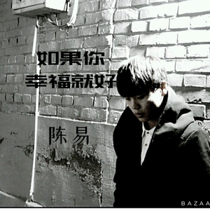 如果你幸福就好2019-5-3
