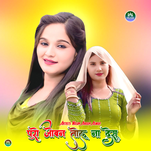 पुरो जोबन तोलू ना देसू