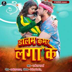 Dalam Kabhar Laga Ke