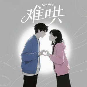 爱的湖泊