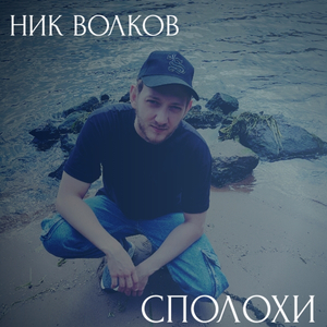 Сполохи