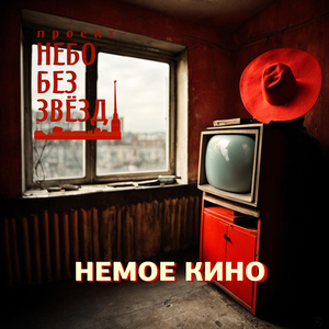 Менестрель