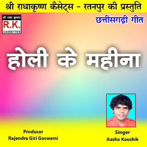 Holi Ke Mahina