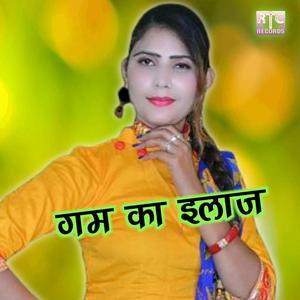 Gam Ka Ilaaj