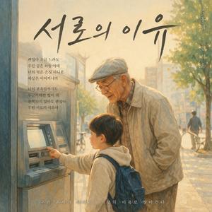 여자 가수 버전(남자 가수 코러스)