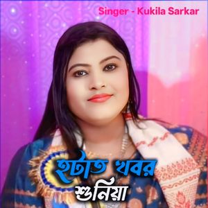 Hotat Khobor Suniya