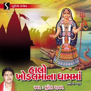 Tataniya Dharawali Khodal Maa