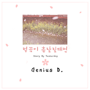 벚꽃이흩날릴때면White(Feat.도은,Swan)