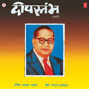 Samajbanghav Majhe Radti