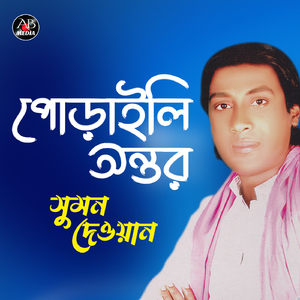 Ami Boro Dukhi