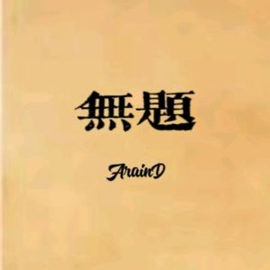 Summer的寒冬季(Prod.Gr33nart Beats)