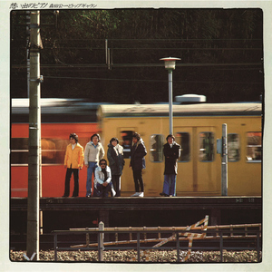 想い出のピアノ