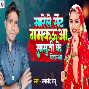 Maarela Sent Gamakaua Sasu Ji Ke Betauaa