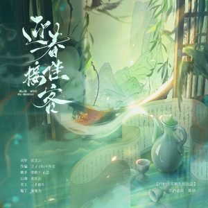 【鹤云楼周年贺曲】迎春接佳客（纯歌版）