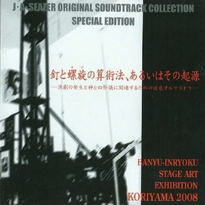 レクイエム・ワルツ (万有引力 Original Ver)