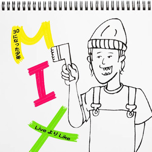 30になった少年